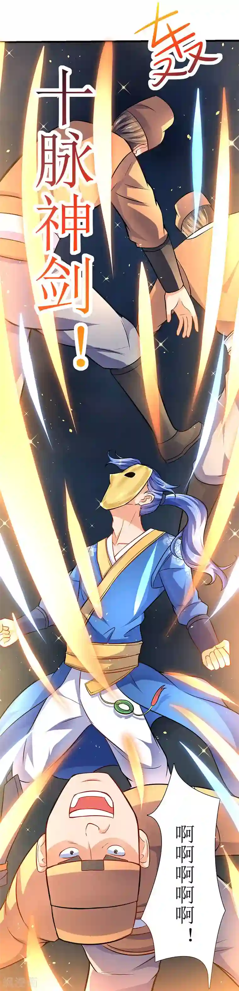 最强升级第19话 扫荡城卫军