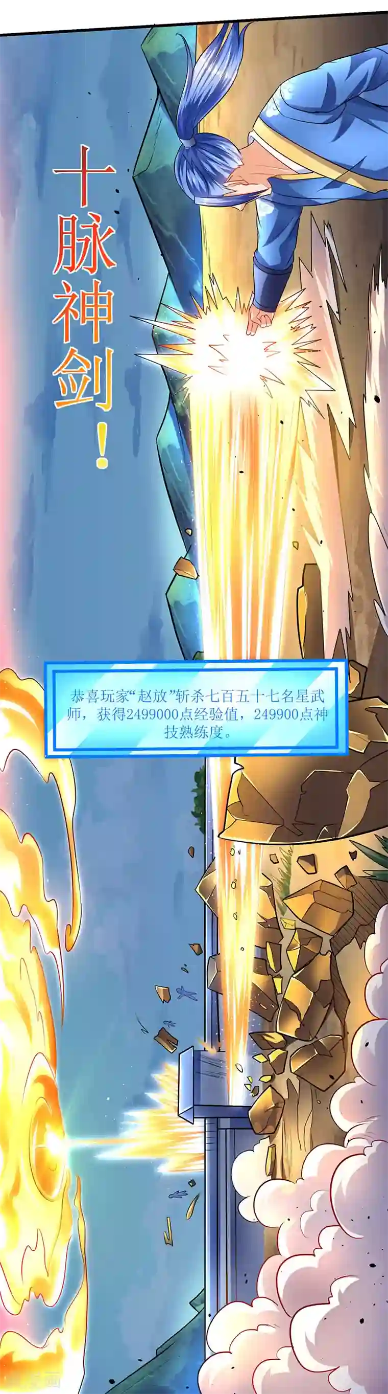 最强升级第20话 神技：凌云仙步