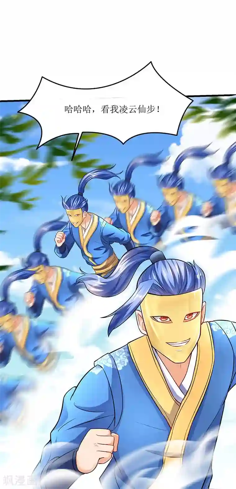 最强升级第20话 神技：凌云仙步
