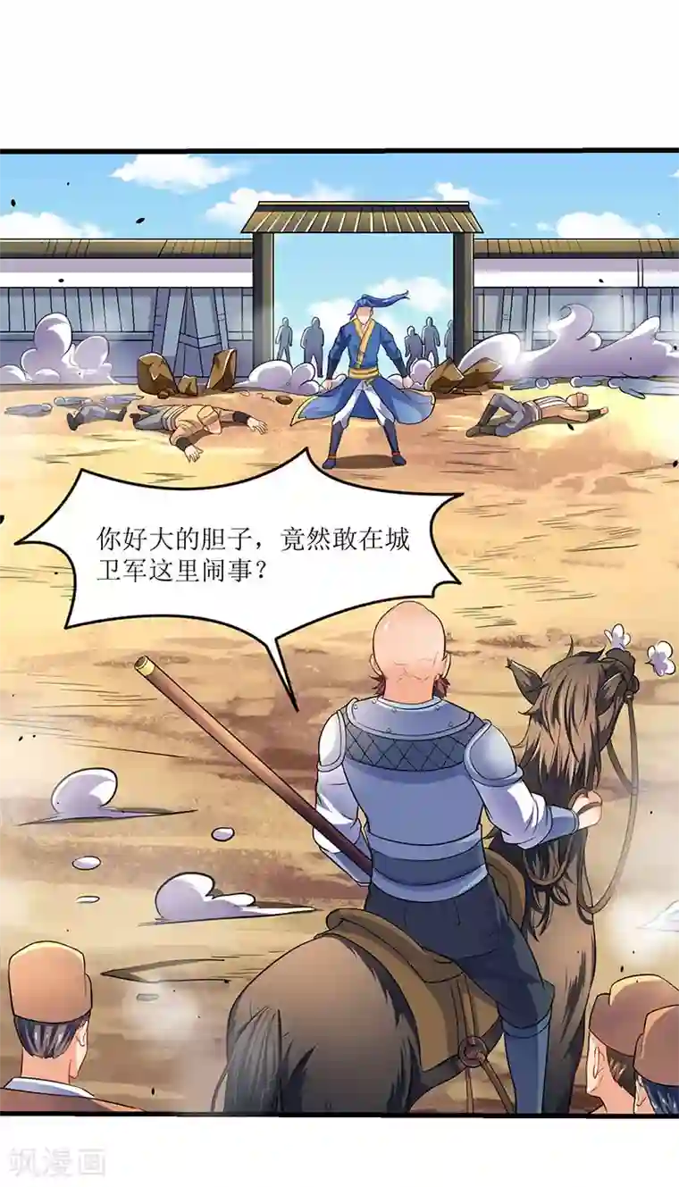 最强升级第20话 神技：凌云仙步