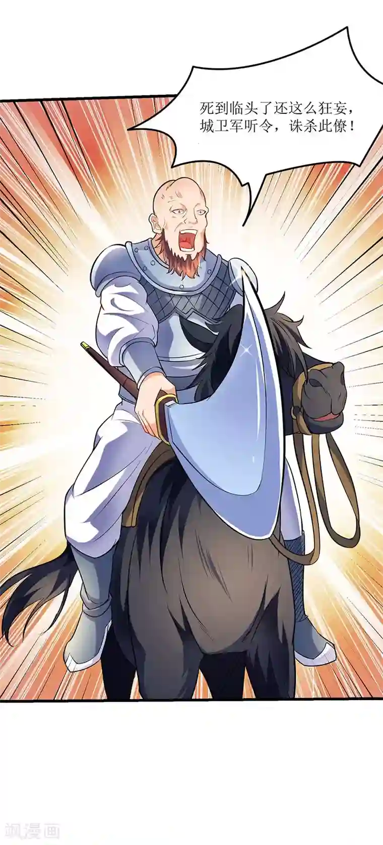 最强升级第20话 神技：凌云仙步