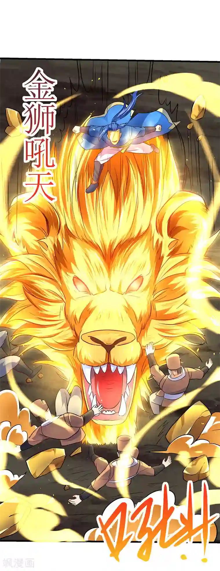 最强升级第20话 神技：凌云仙步