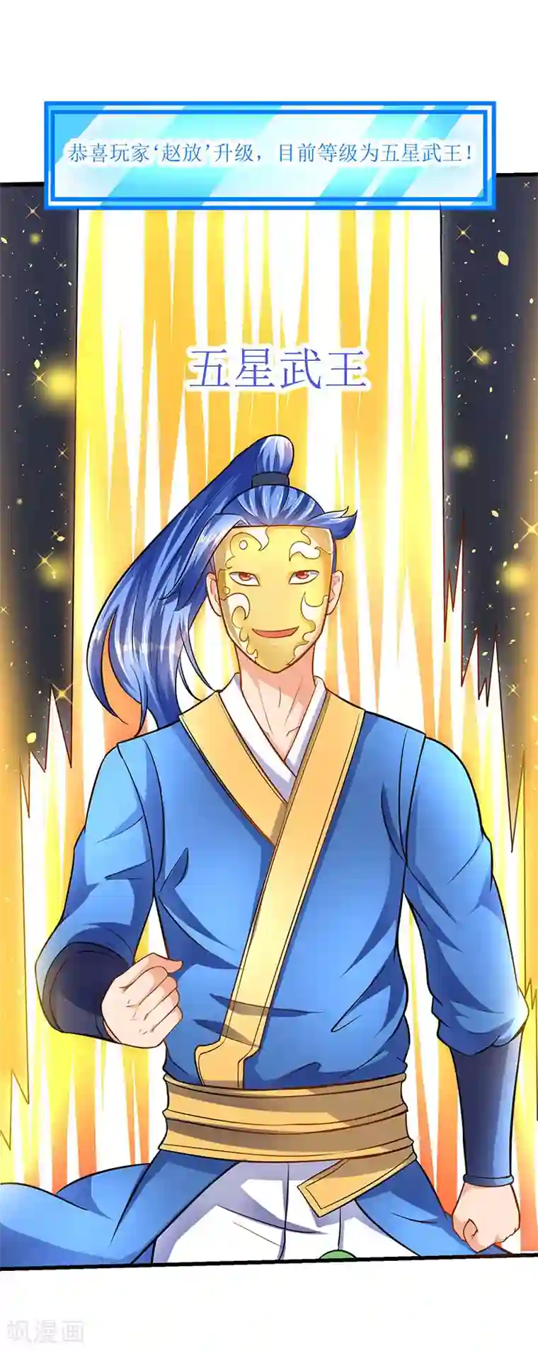 最强升级第20话 神技：凌云仙步