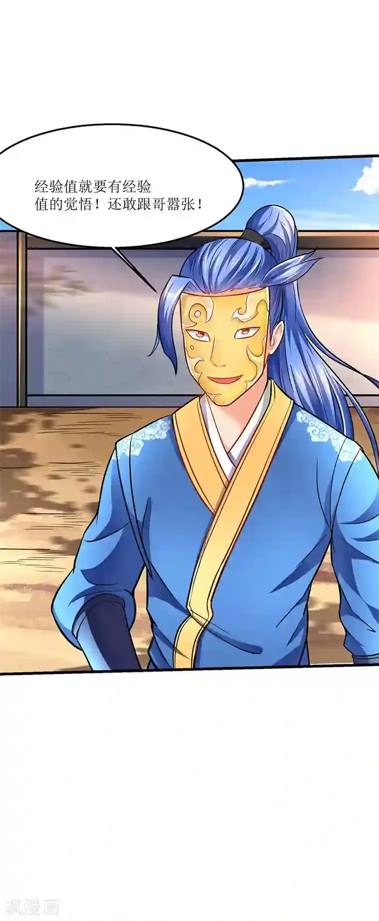 最强升级第20话 神技：凌云仙步