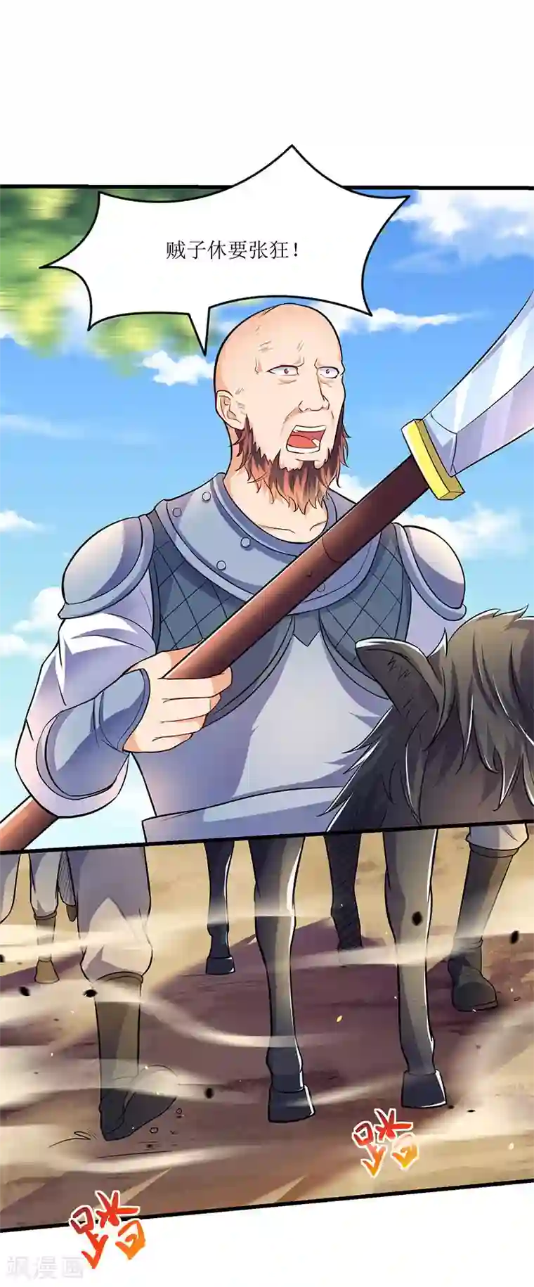 最强升级第20话 神技：凌云仙步