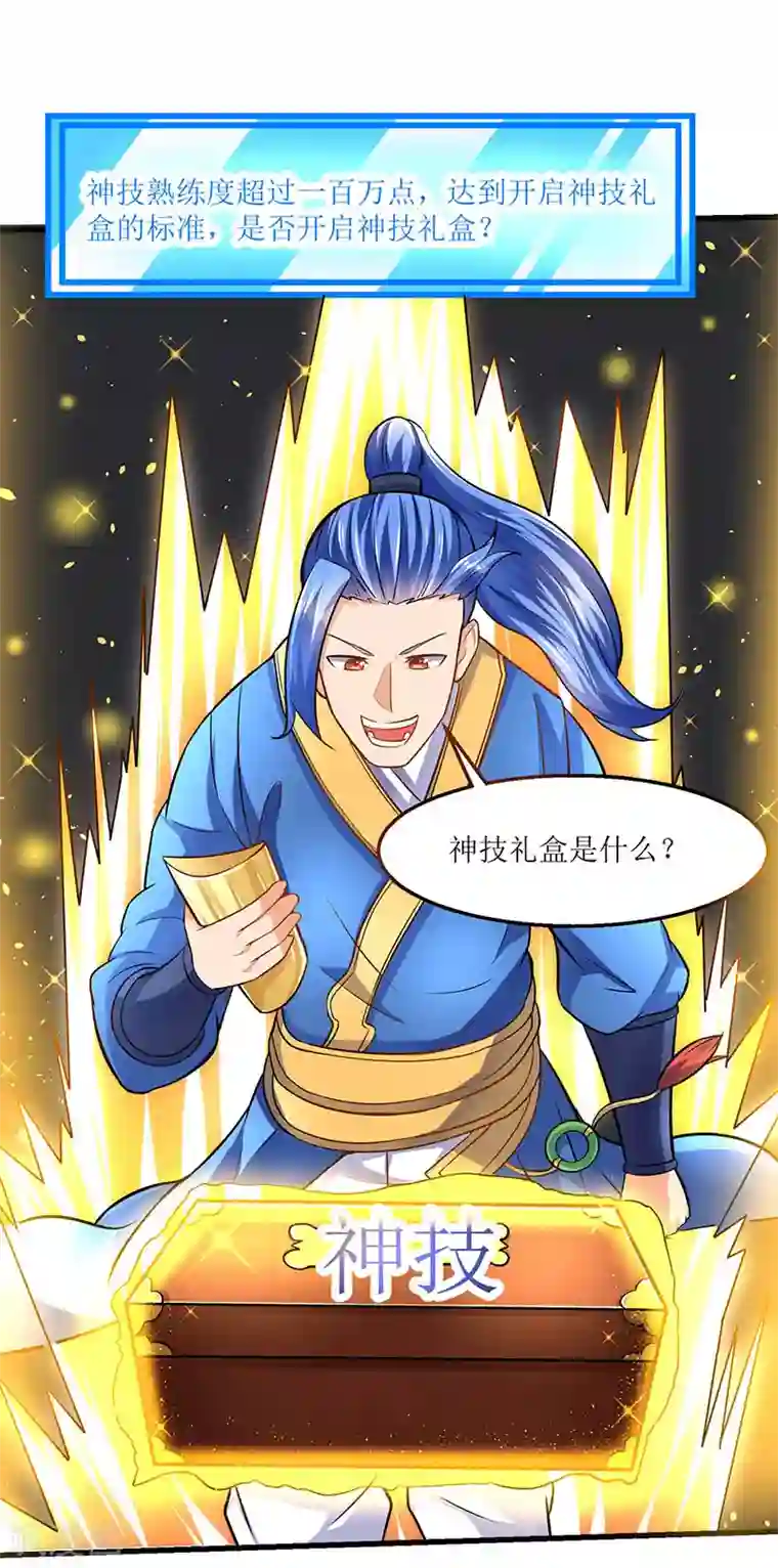 最强升级第20话 神技：凌云仙步