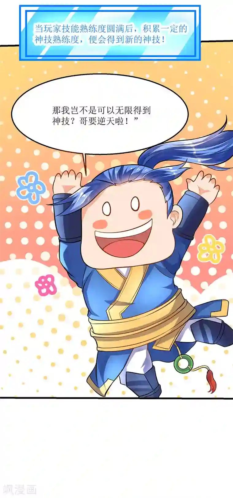 最强升级第20话 神技：凌云仙步