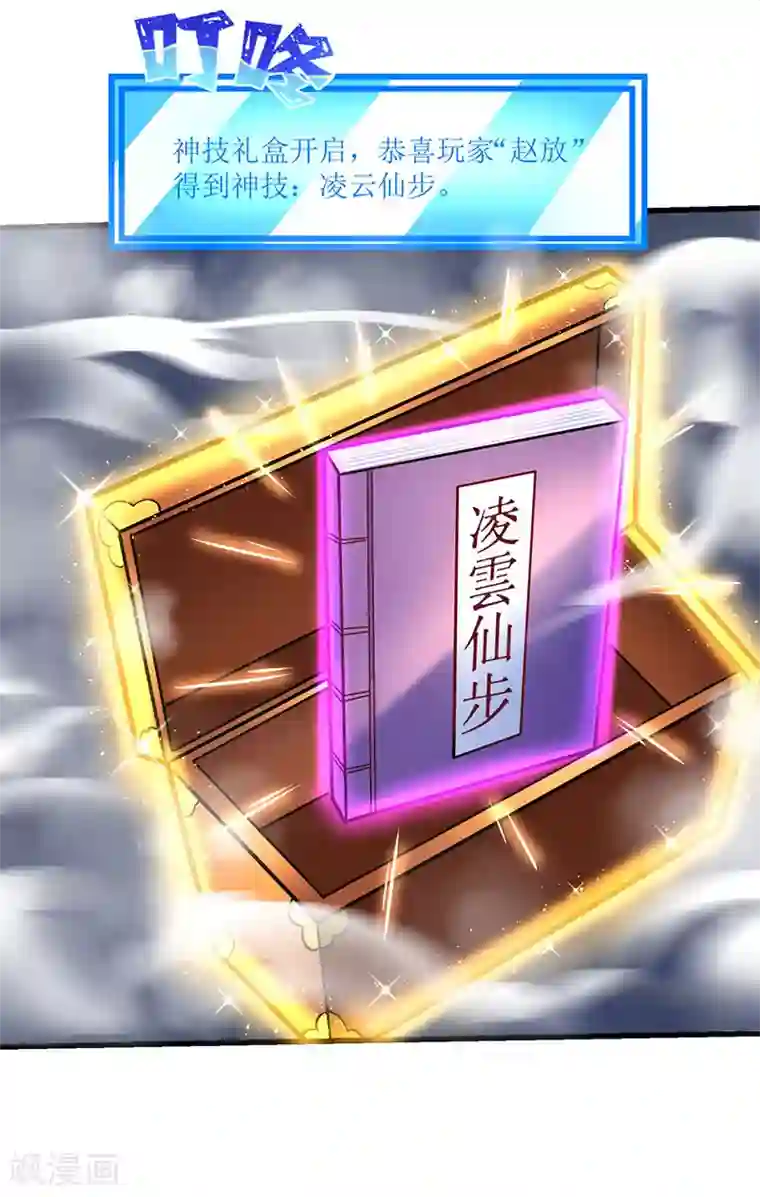 最强升级第20话 神技：凌云仙步