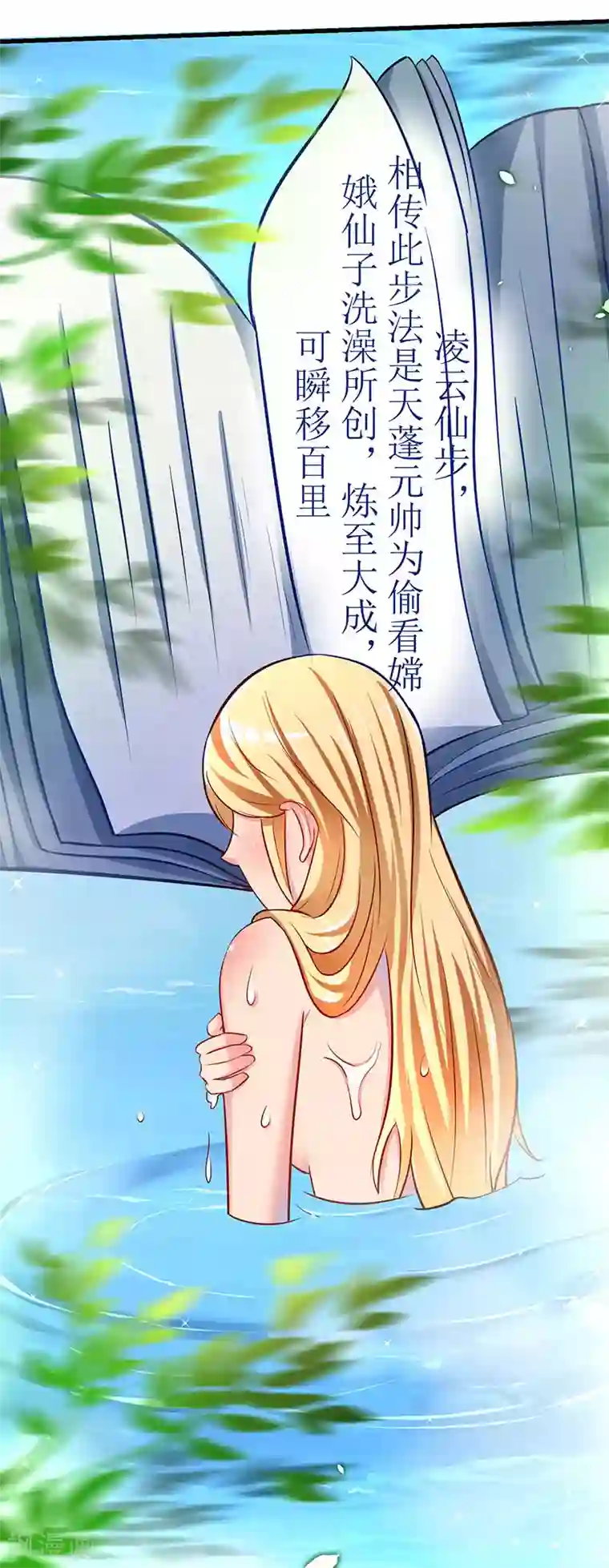 最强升级第20话 神技：凌云仙步