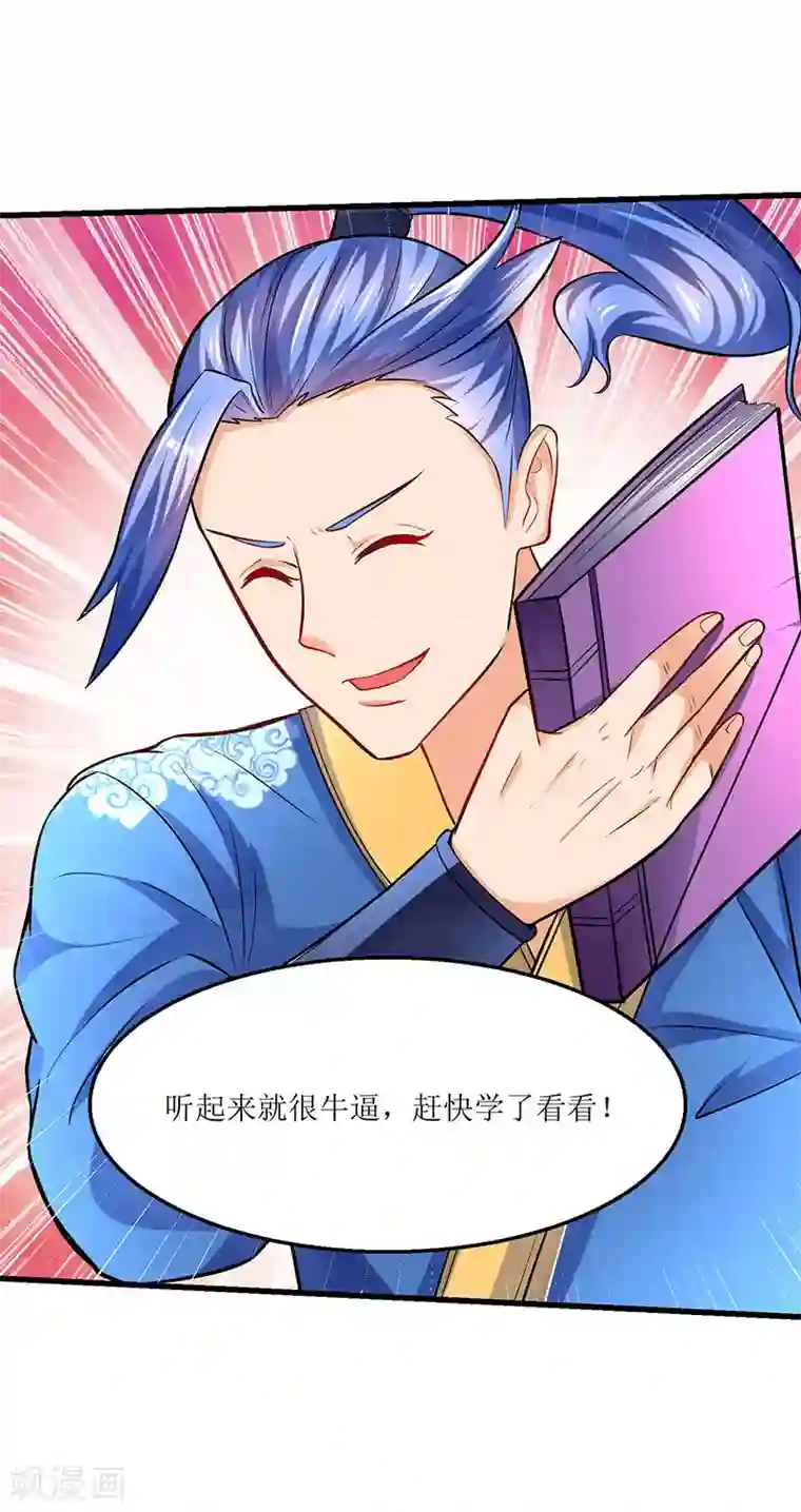 最强升级第20话 神技：凌云仙步