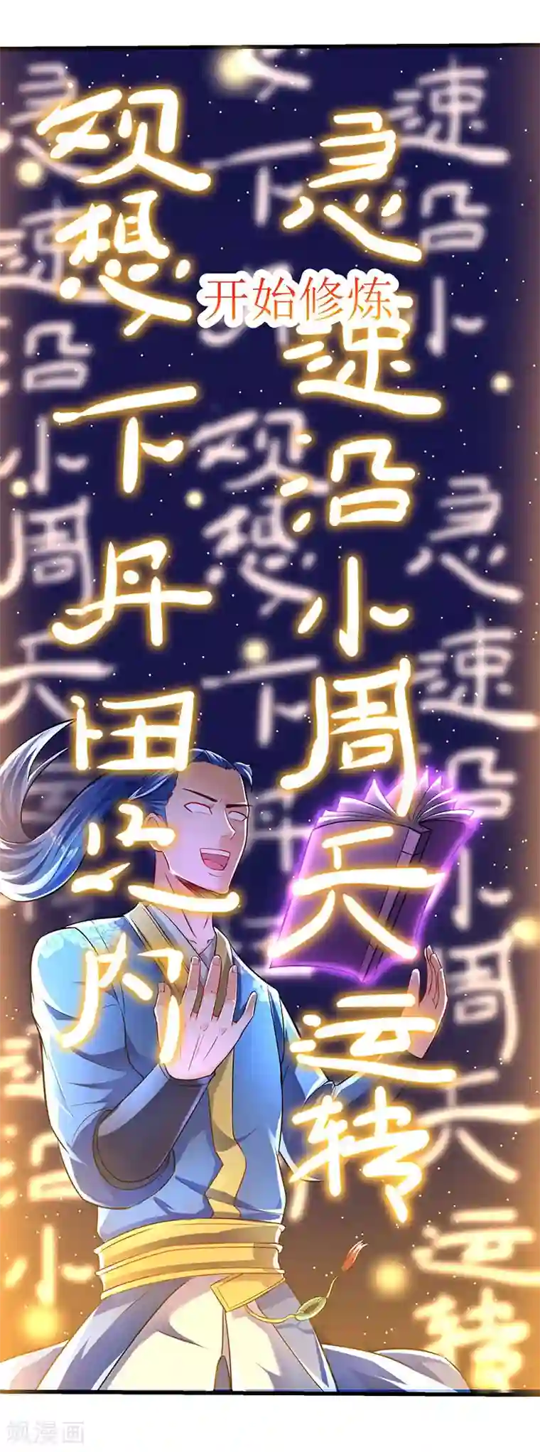 最强升级第20话 神技：凌云仙步