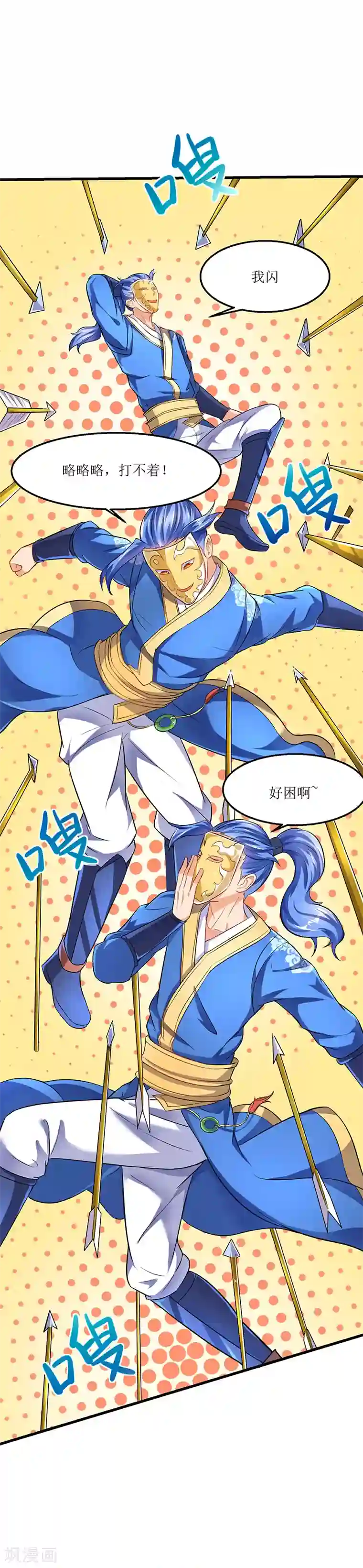 最强升级第21话 军主杀来