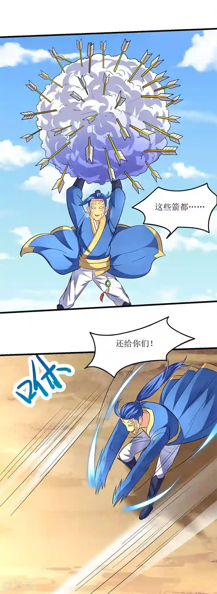 最强升级第21话 军主杀来