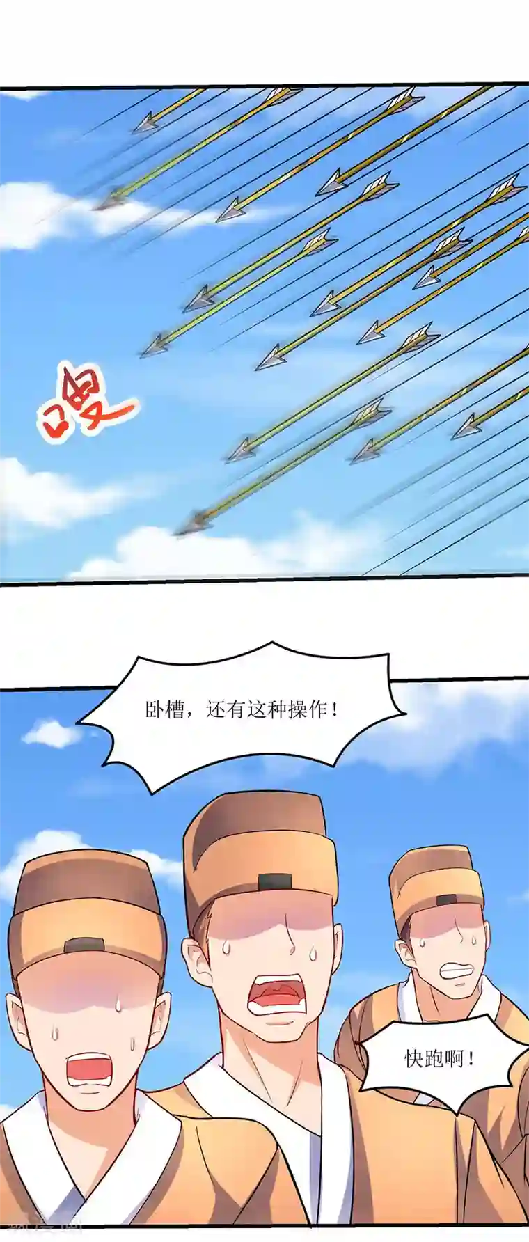 最强升级第21话 军主杀来