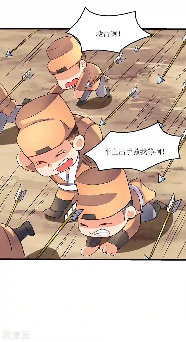 最强升级第21话 军主杀来