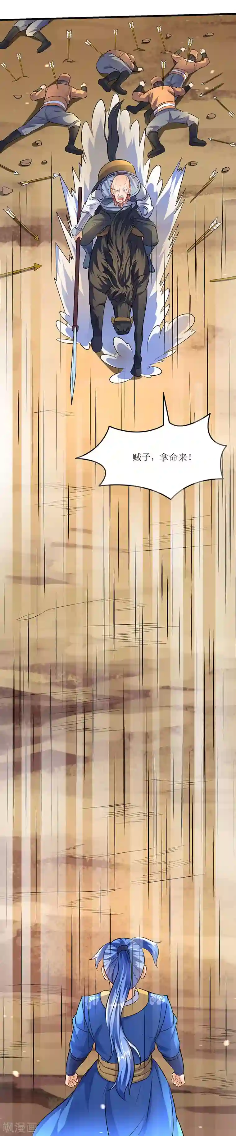 最强升级第21话 军主杀来