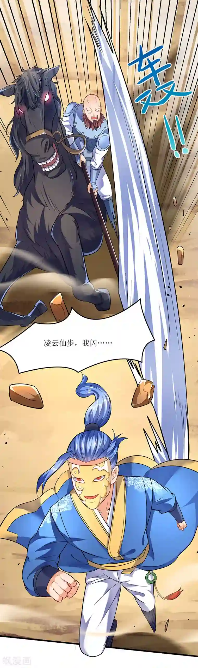 最强升级第21话 军主杀来