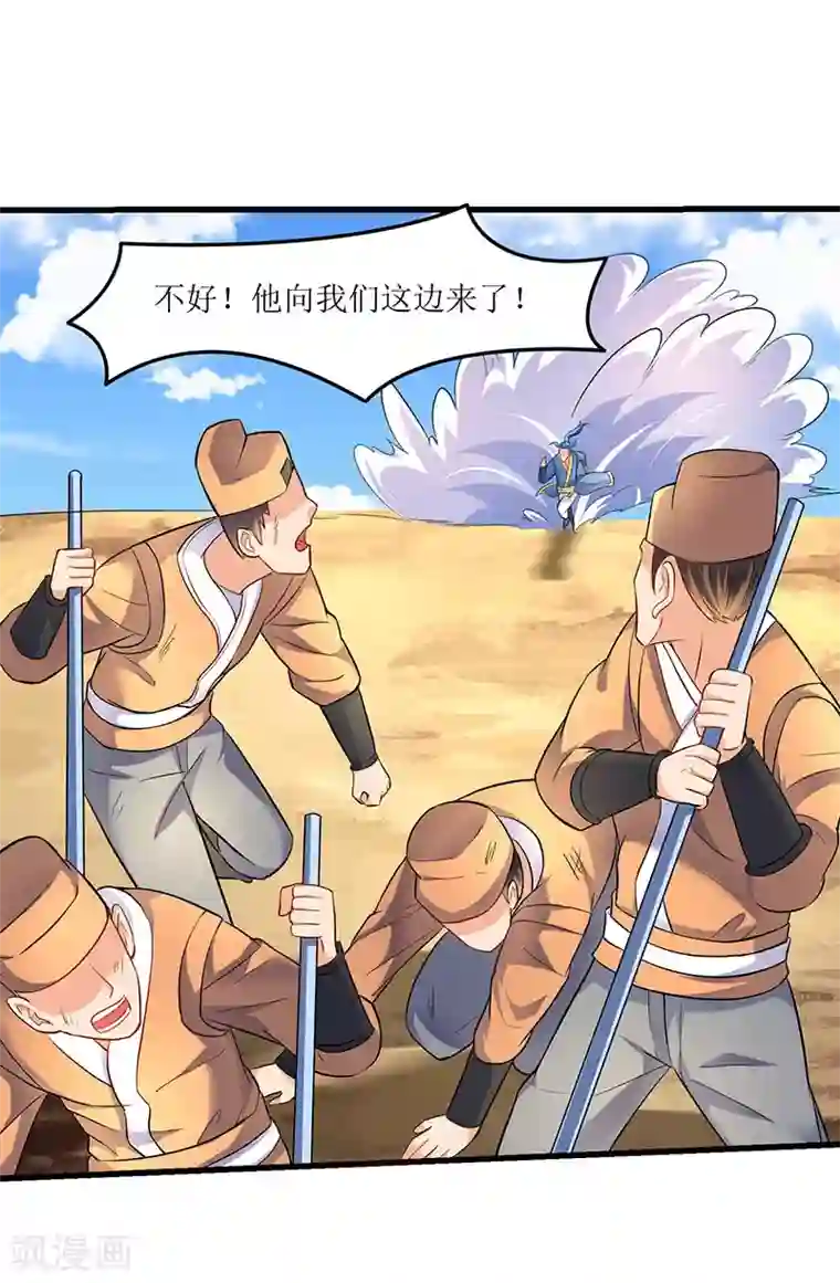 最强升级第21话 军主杀来