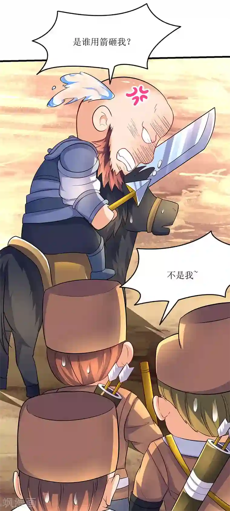 最强升级第21话 军主杀来