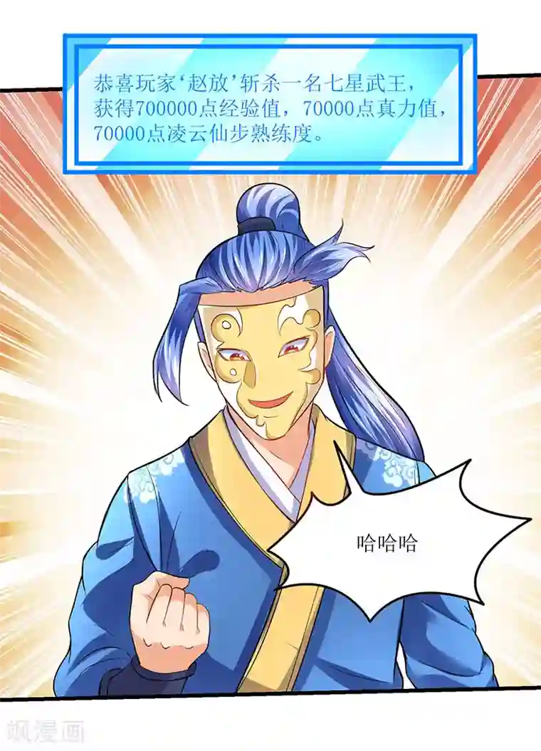 最强升级第22话 全军覆灭