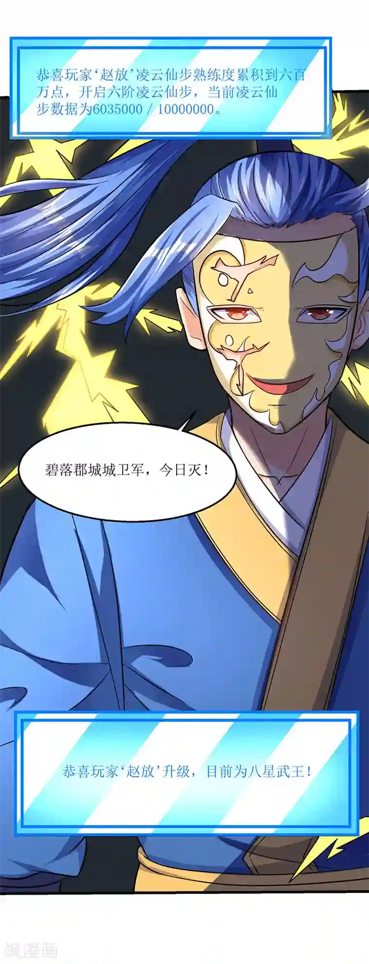 最强升级第22话 全军覆灭