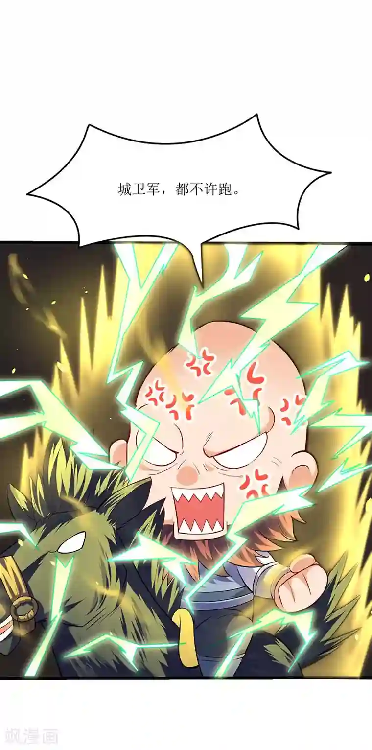 最强升级第22话 全军覆灭