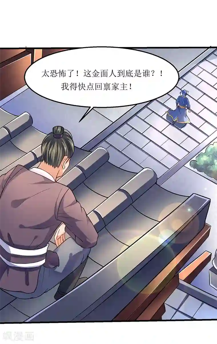 最强升级第22话 全军覆灭