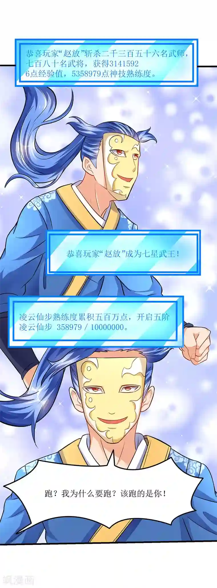 最强升级第22话 全军覆灭