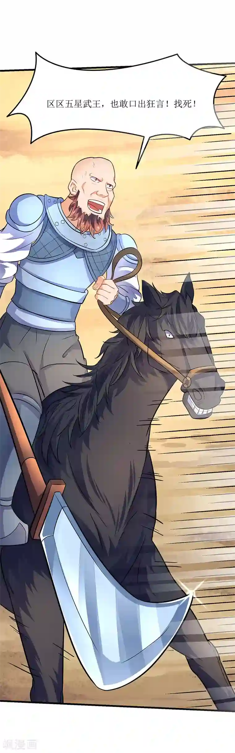 最强升级第22话 全军覆灭