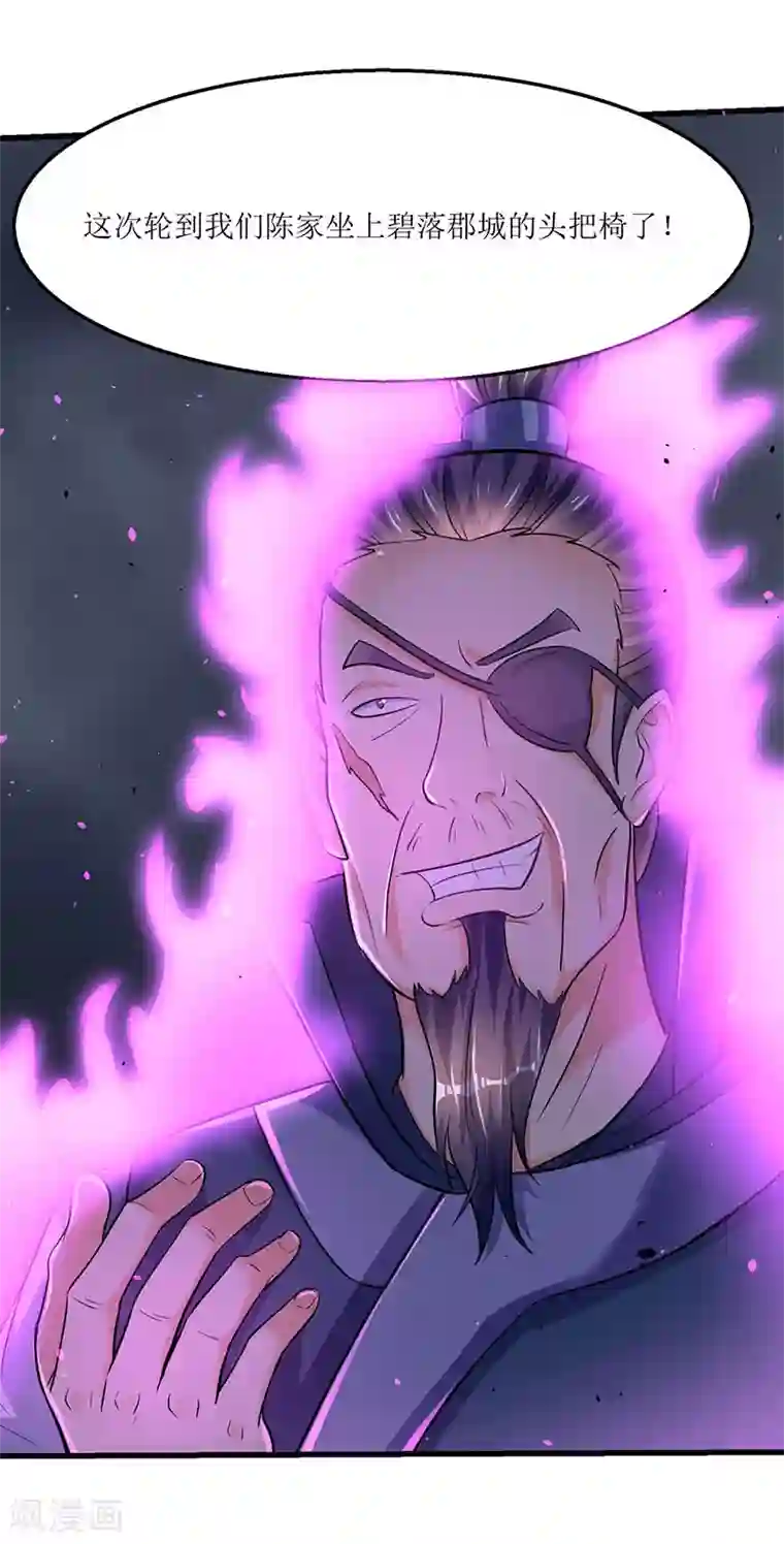 最强升级第23话 闯入城主府