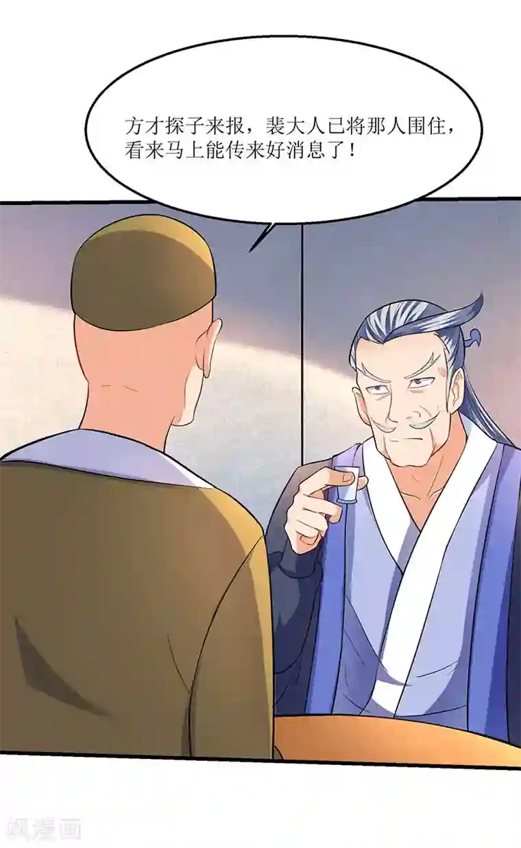 最强升级第23话 闯入城主府