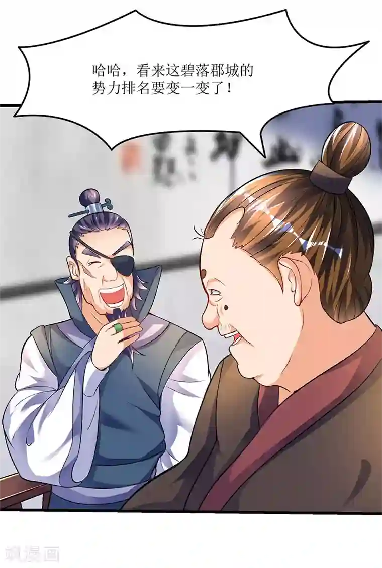 最强升级第23话 闯入城主府