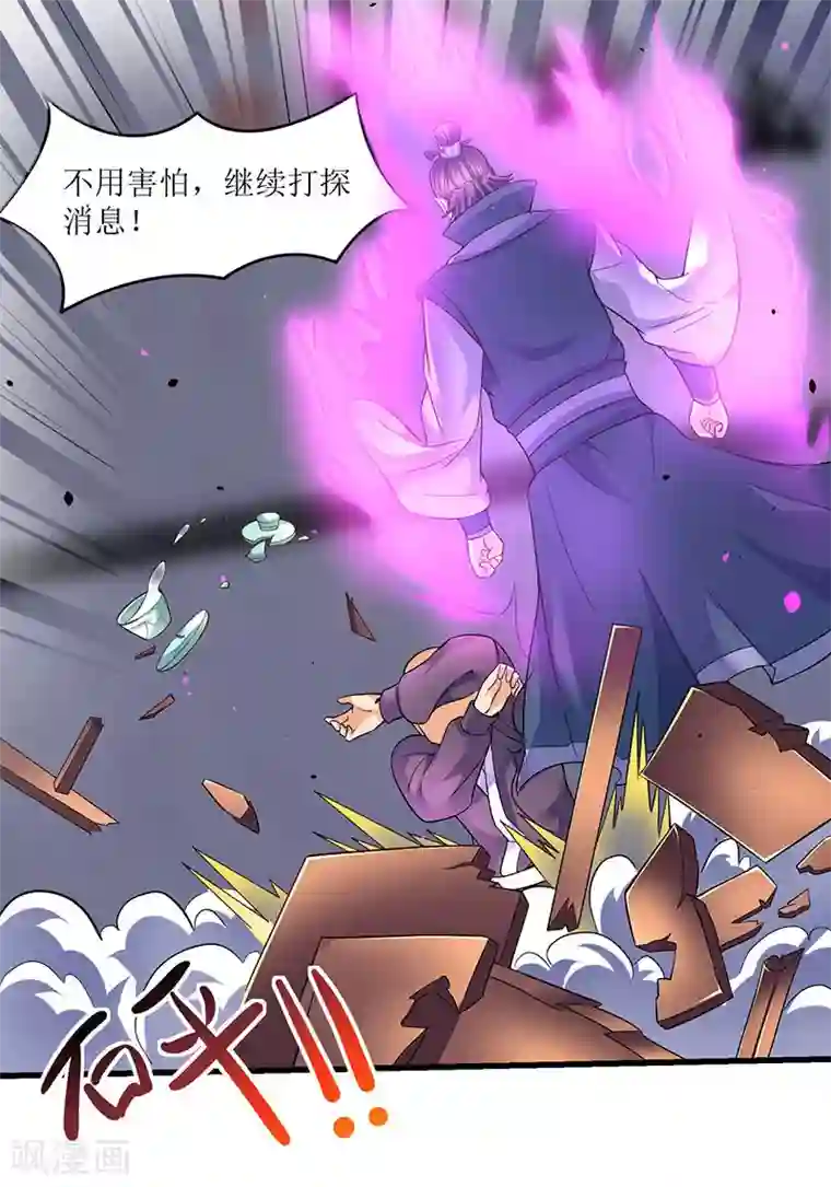 最强升级第23话 闯入城主府