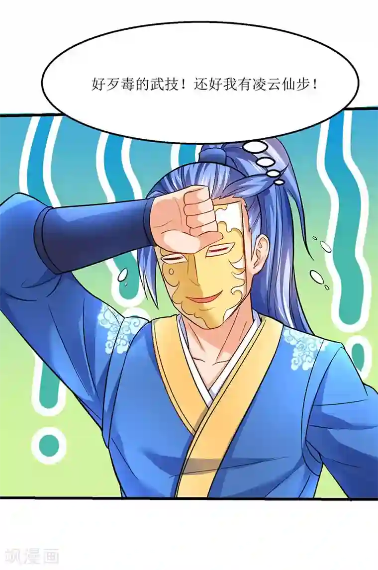 最强升级第24话 真量力场