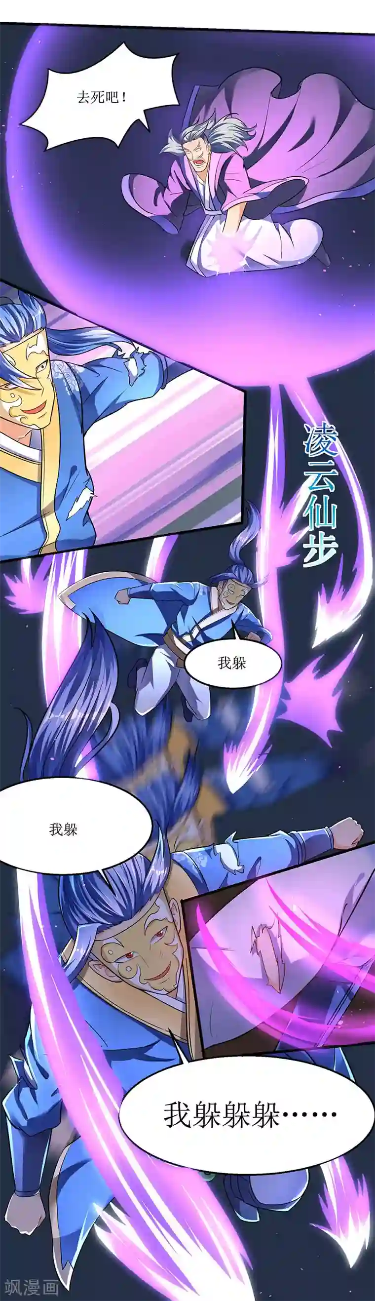 最强升级第24话 真量力场