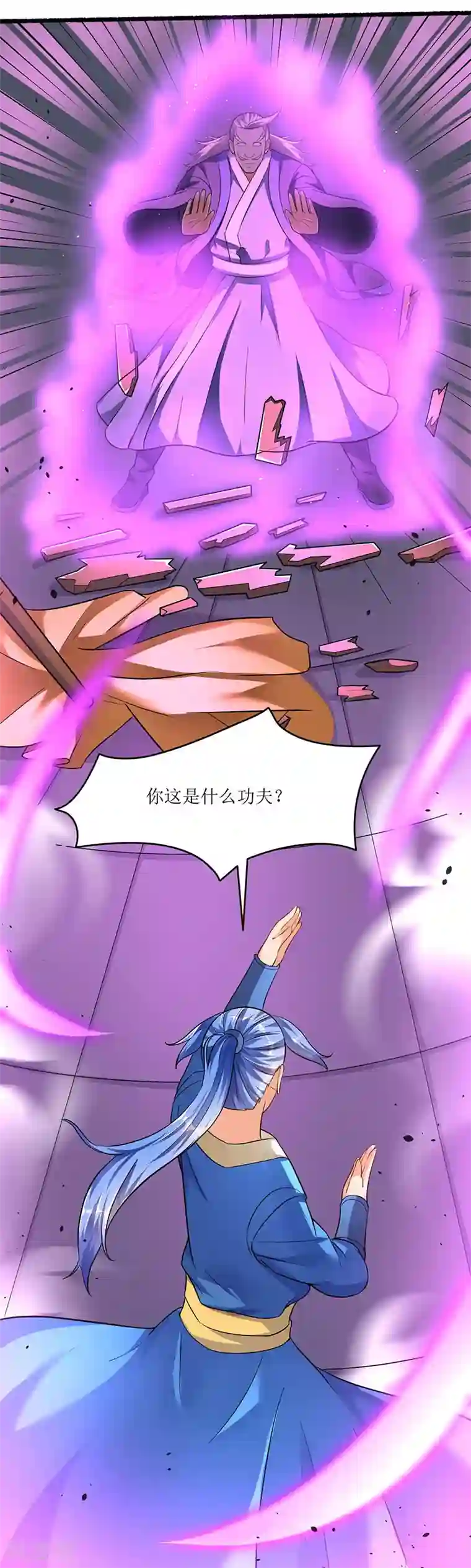 最强升级第24话 真量力场