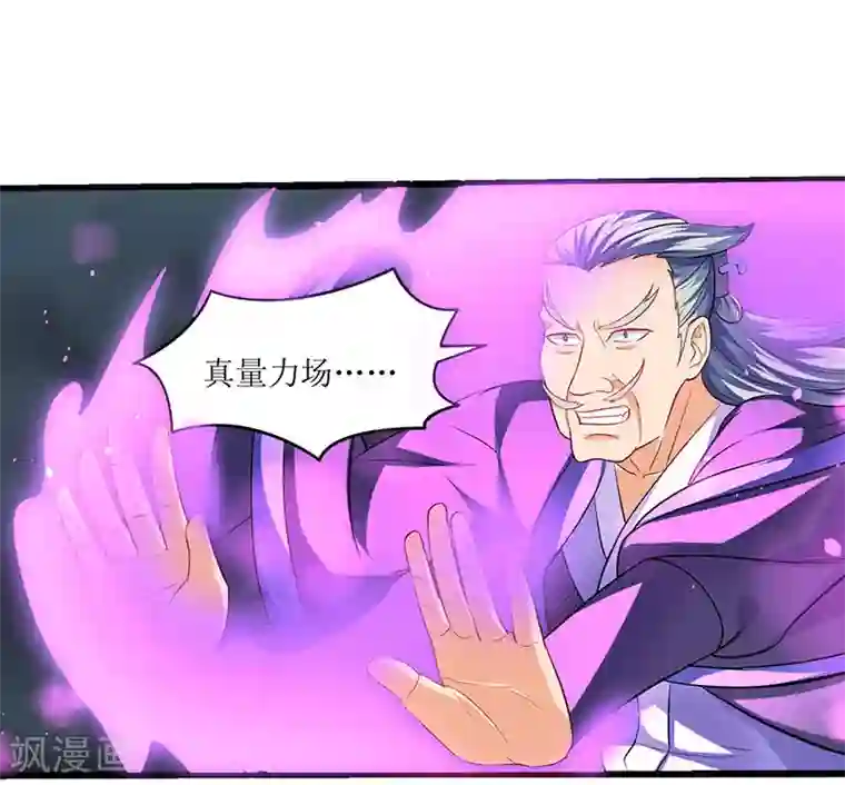 最强升级第24话 真量力场