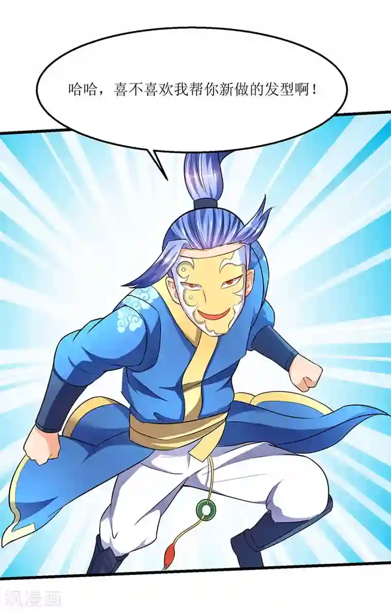 最强升级第25话 隐藏技能