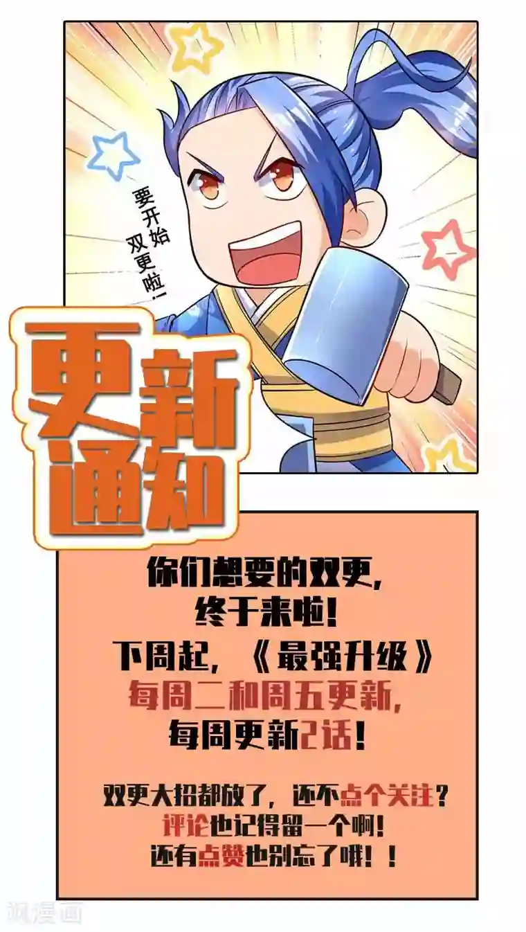 最强升级第25话 隐藏技能