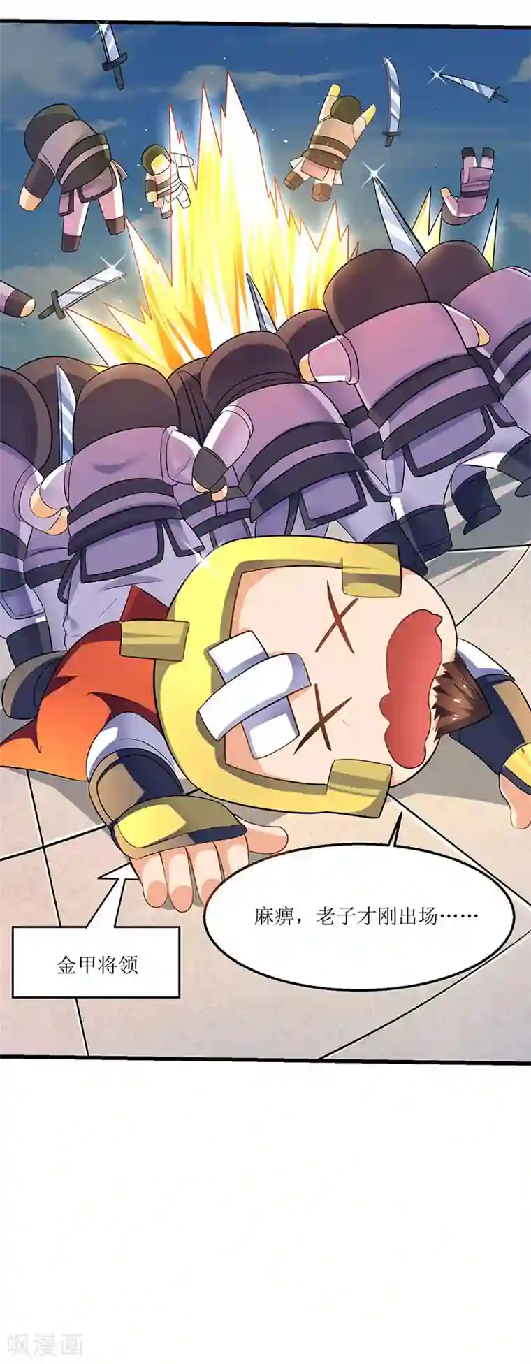 最强升级第25话 隐藏技能