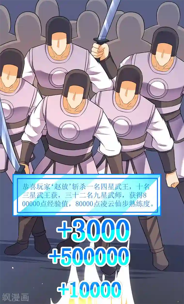 最强升级第25话 隐藏技能