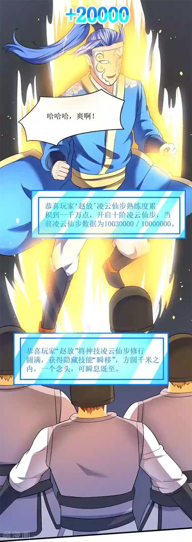 最强升级第25话 隐藏技能