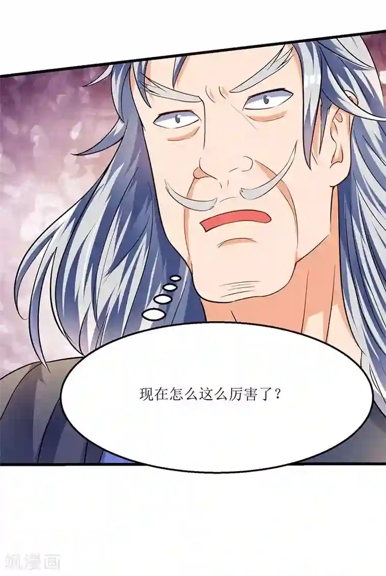 最强升级第26话 识破秘密