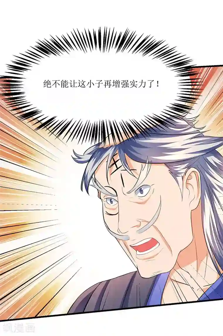 最强升级第26话 识破秘密