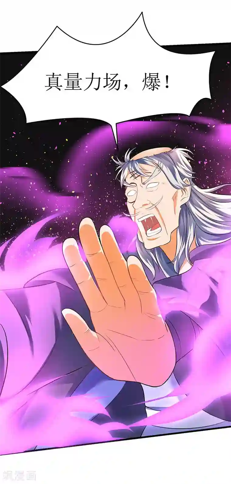 最强升级第26话 识破秘密