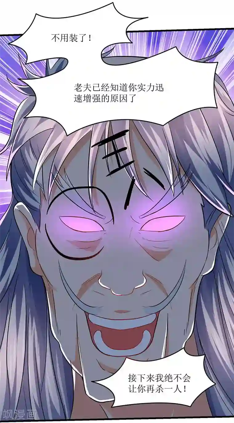 最强升级第26话 识破秘密