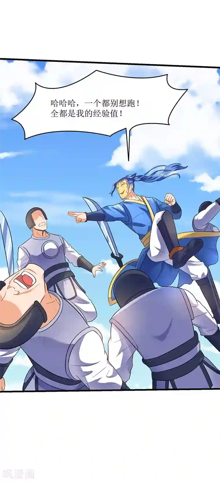 最强升级第26话 识破秘密