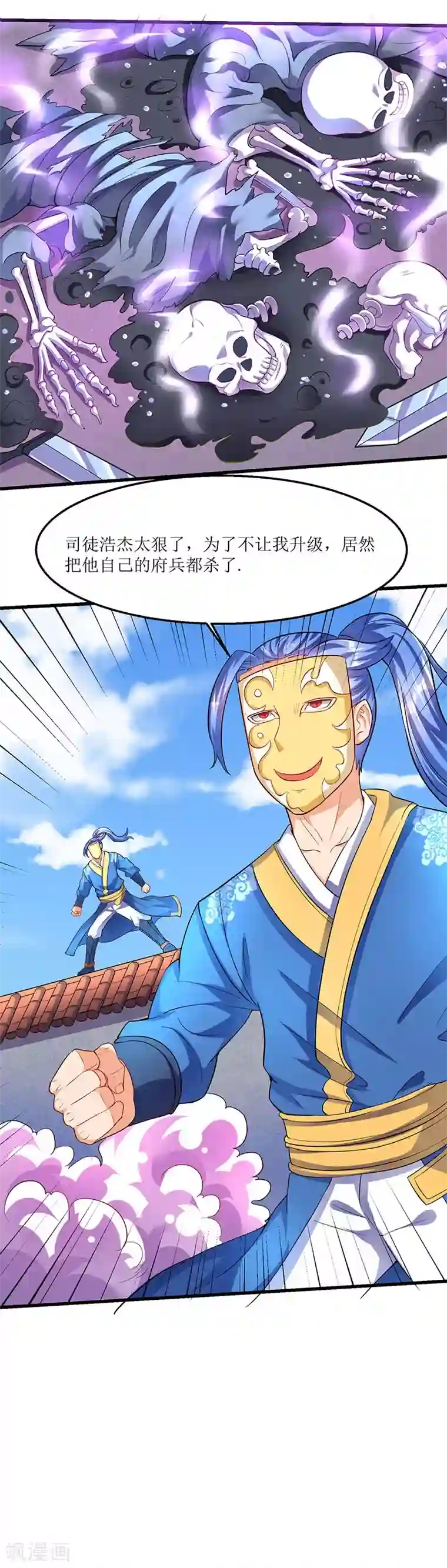 最强升级第26话 识破秘密