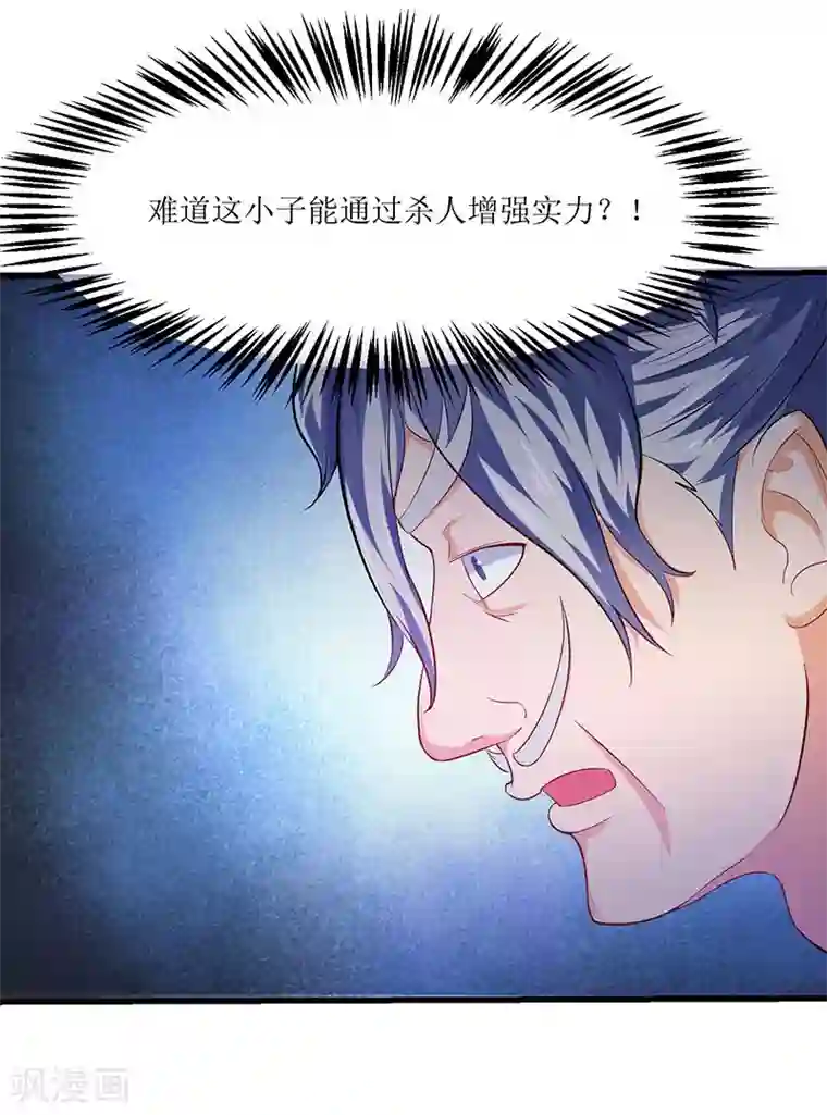 最强升级第26话 识破秘密