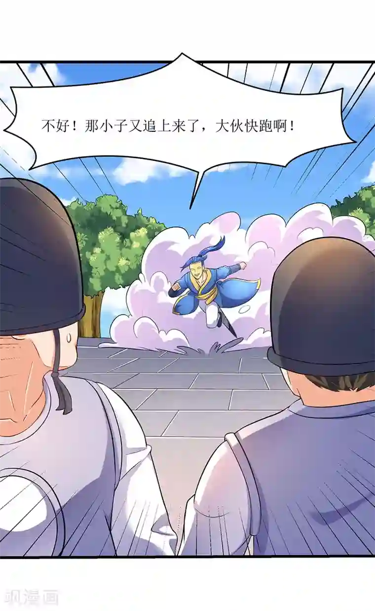 最强升级第26话 识破秘密